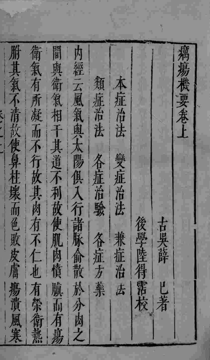 疠疡机要