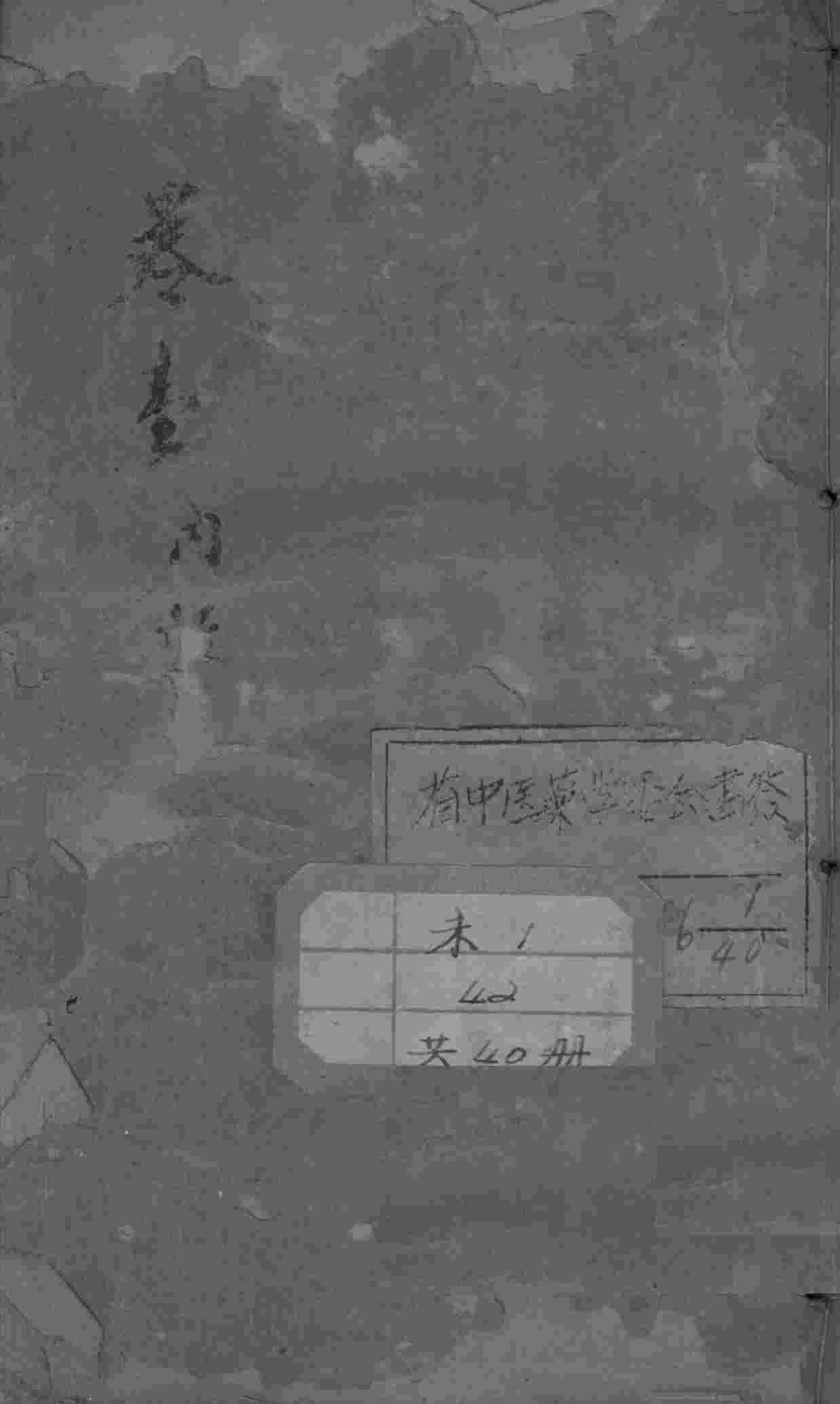 疡医大全