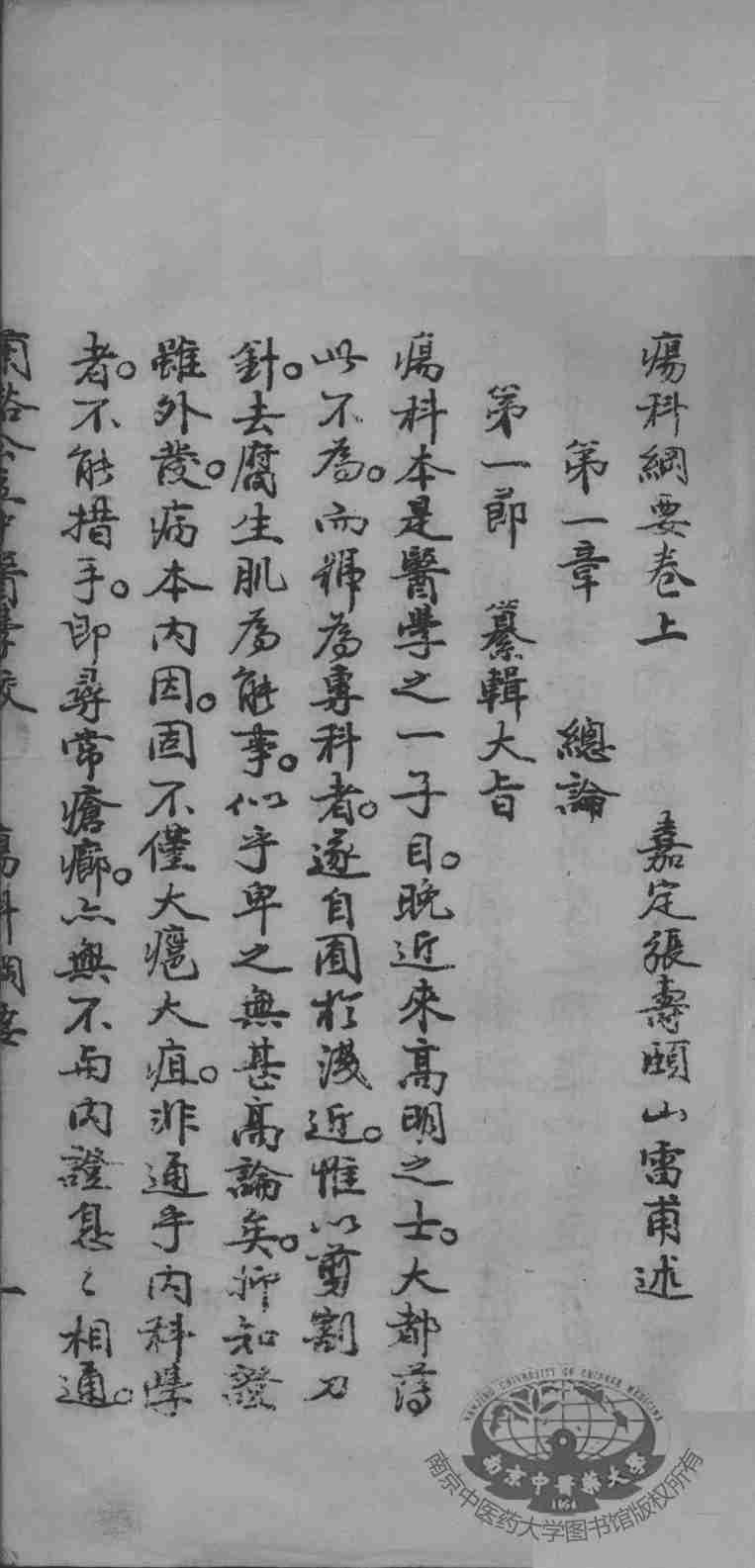 疡科纲要