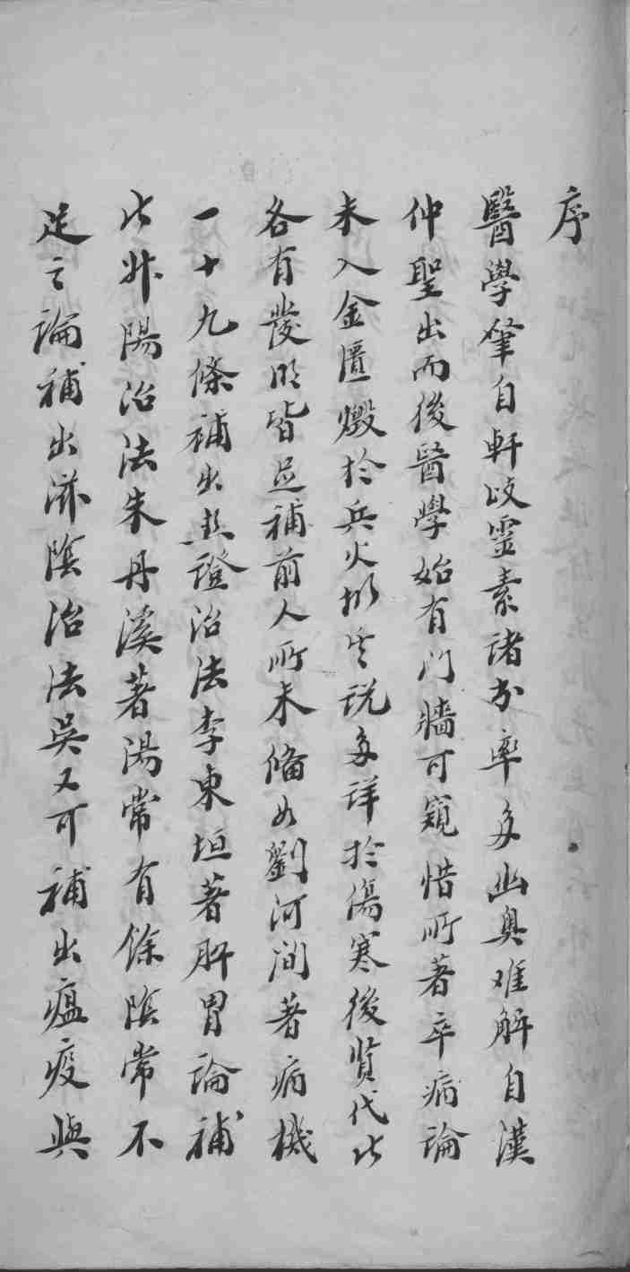 疡科补苴