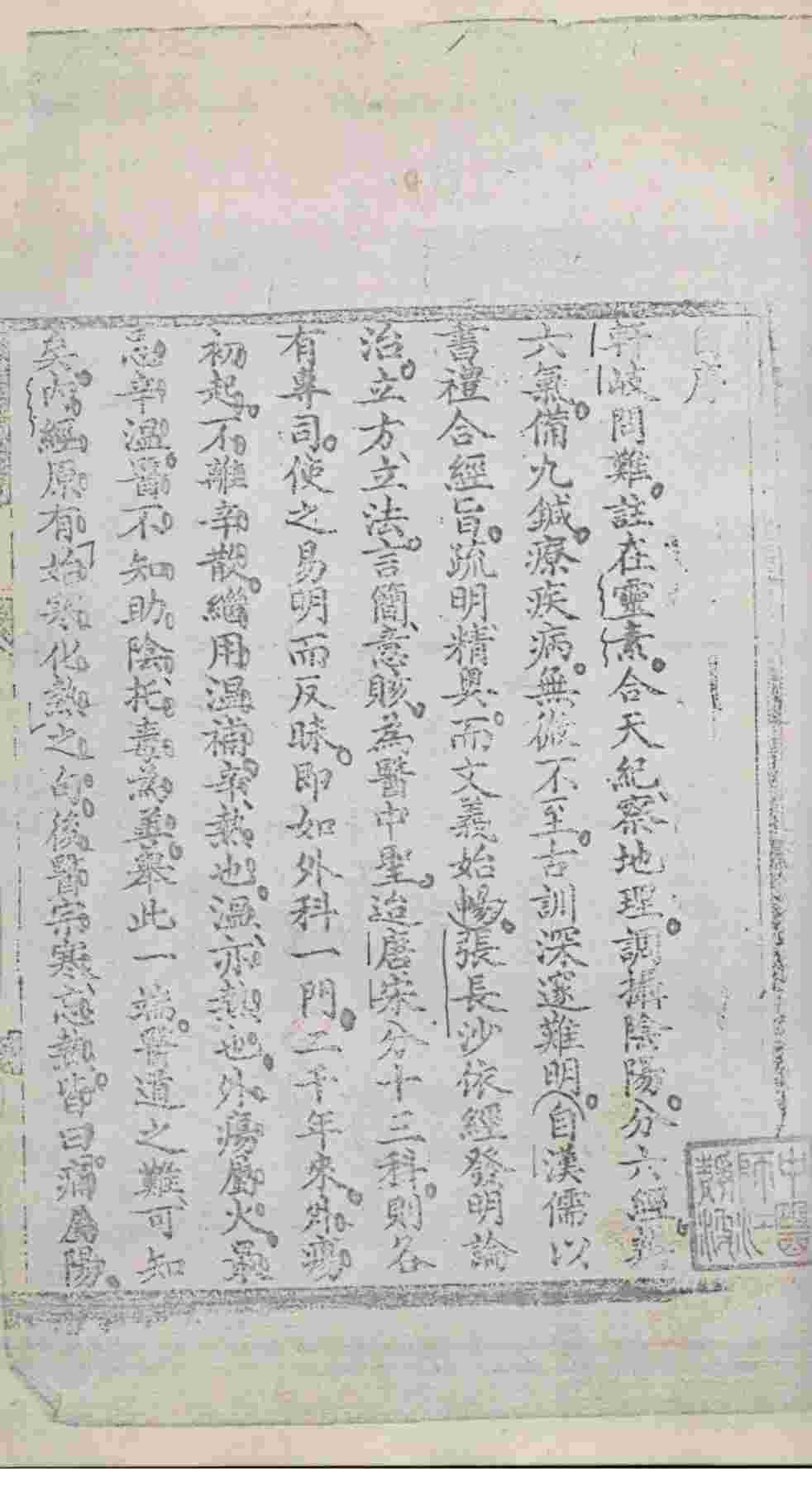 疡科补苴