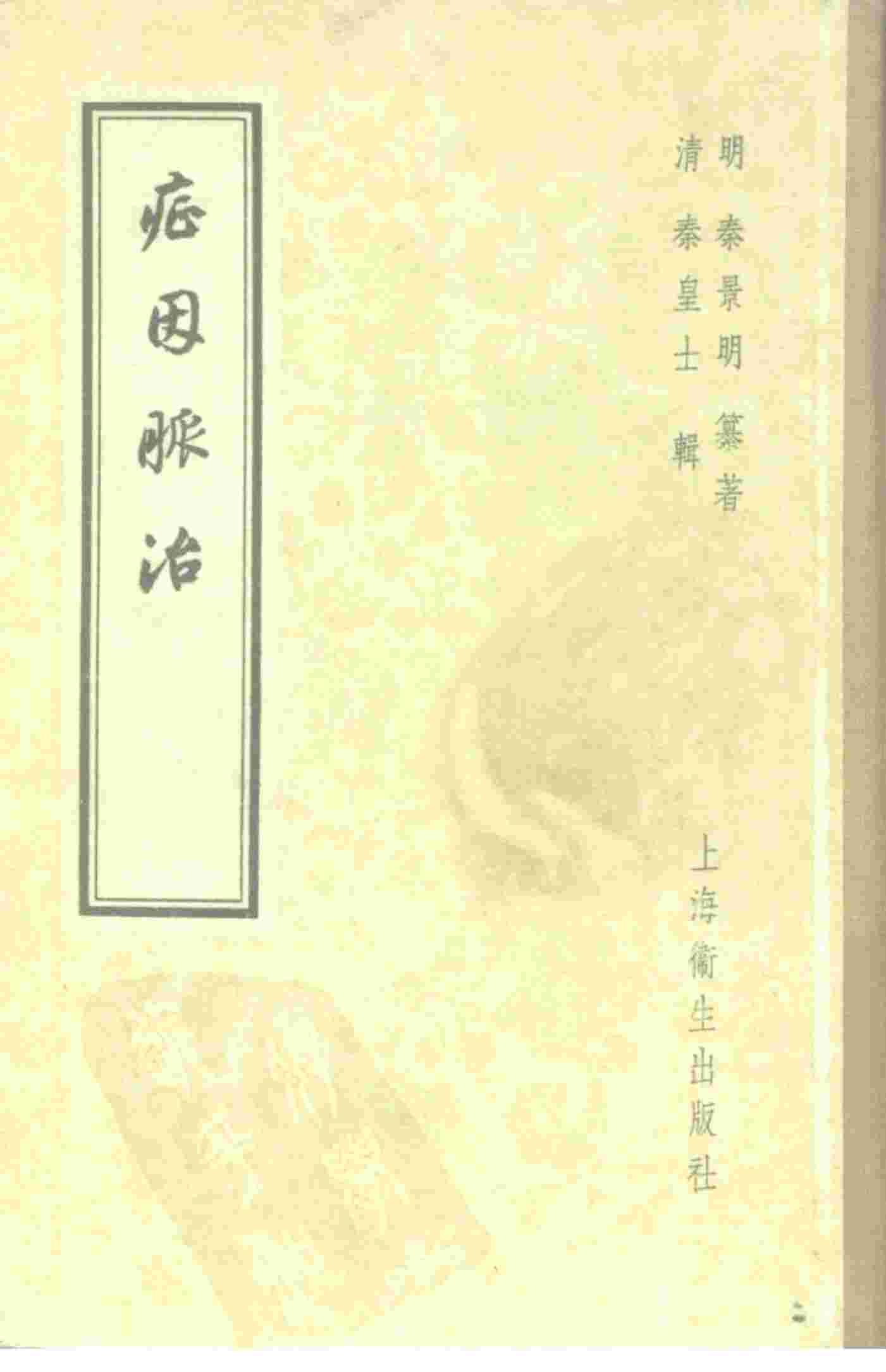 症因脉治