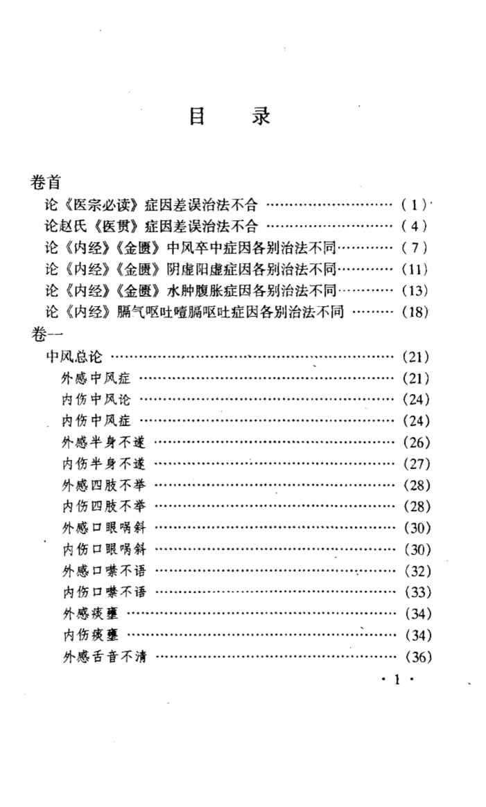 症因脉治