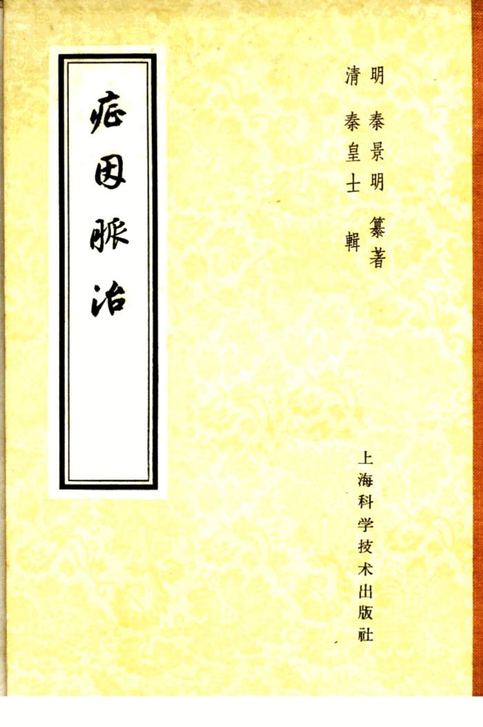症因脉治