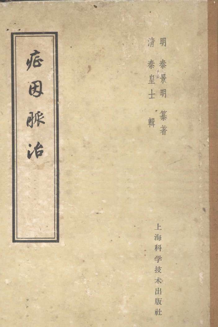 症因脉治
