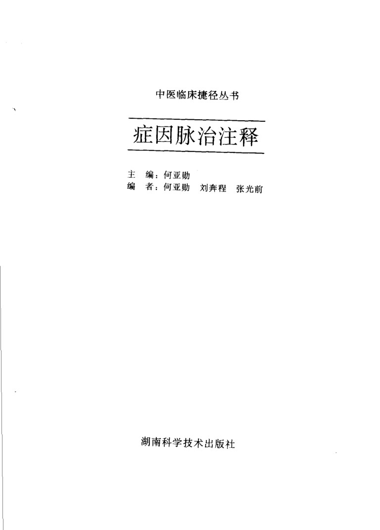 症因脉治注释