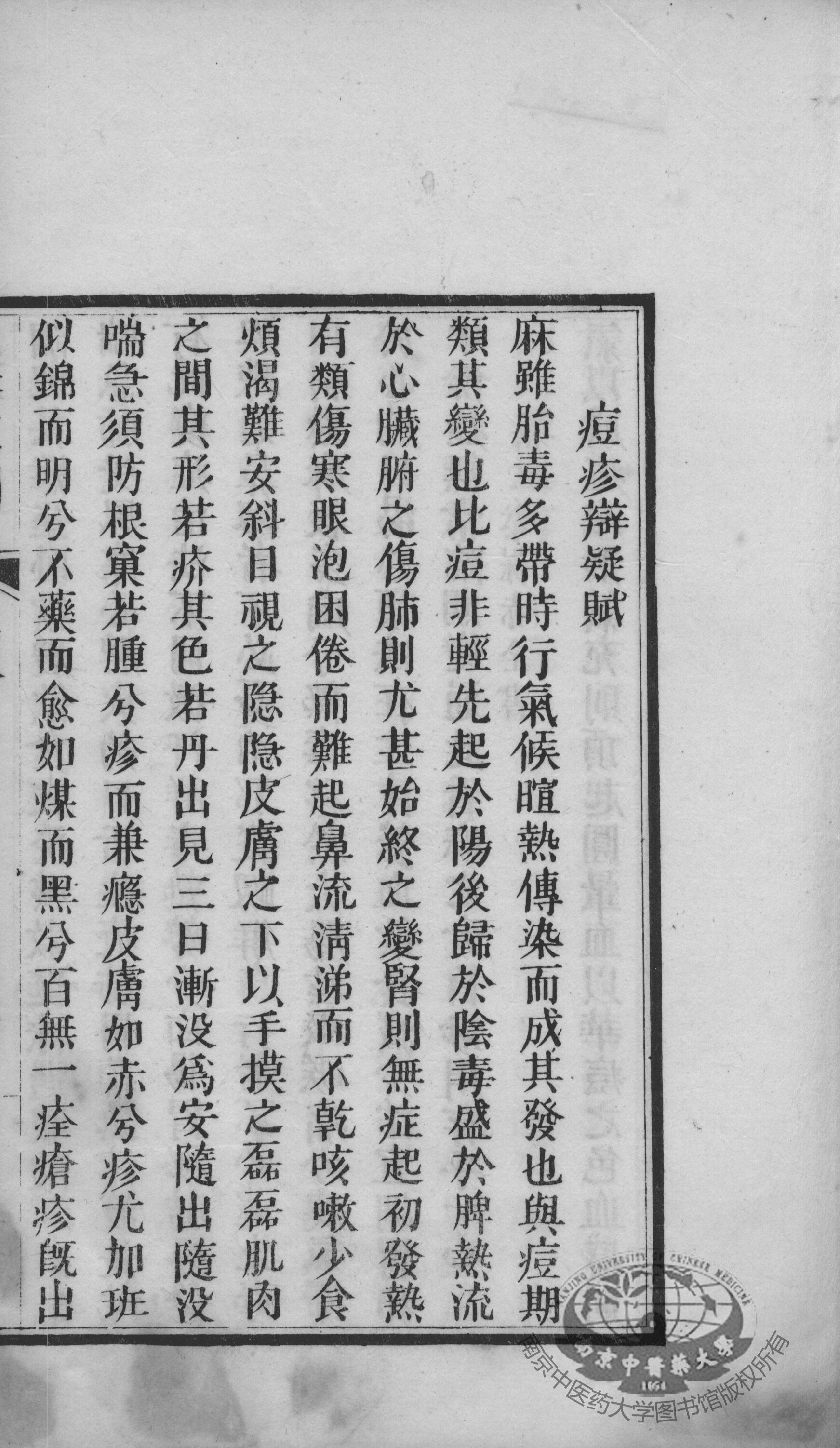 痘疹专门