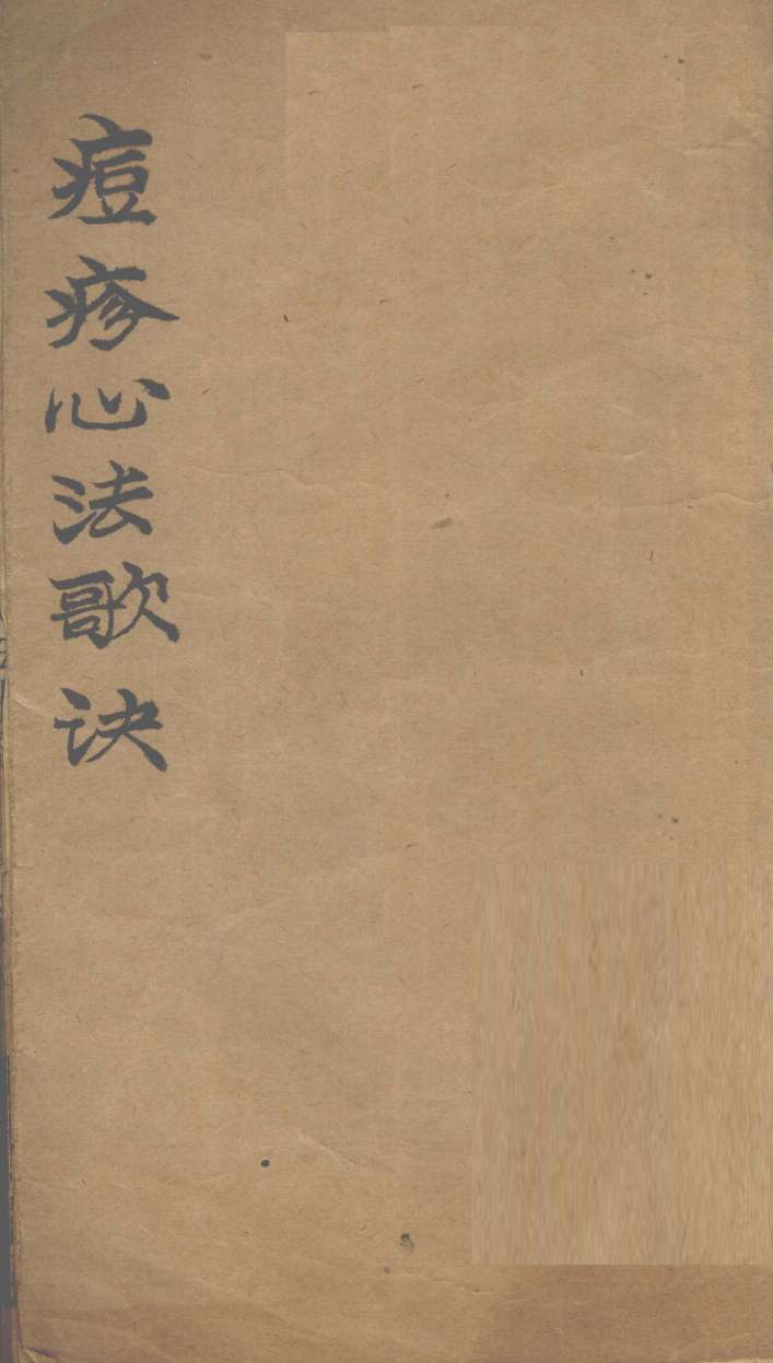 痘疹歌决