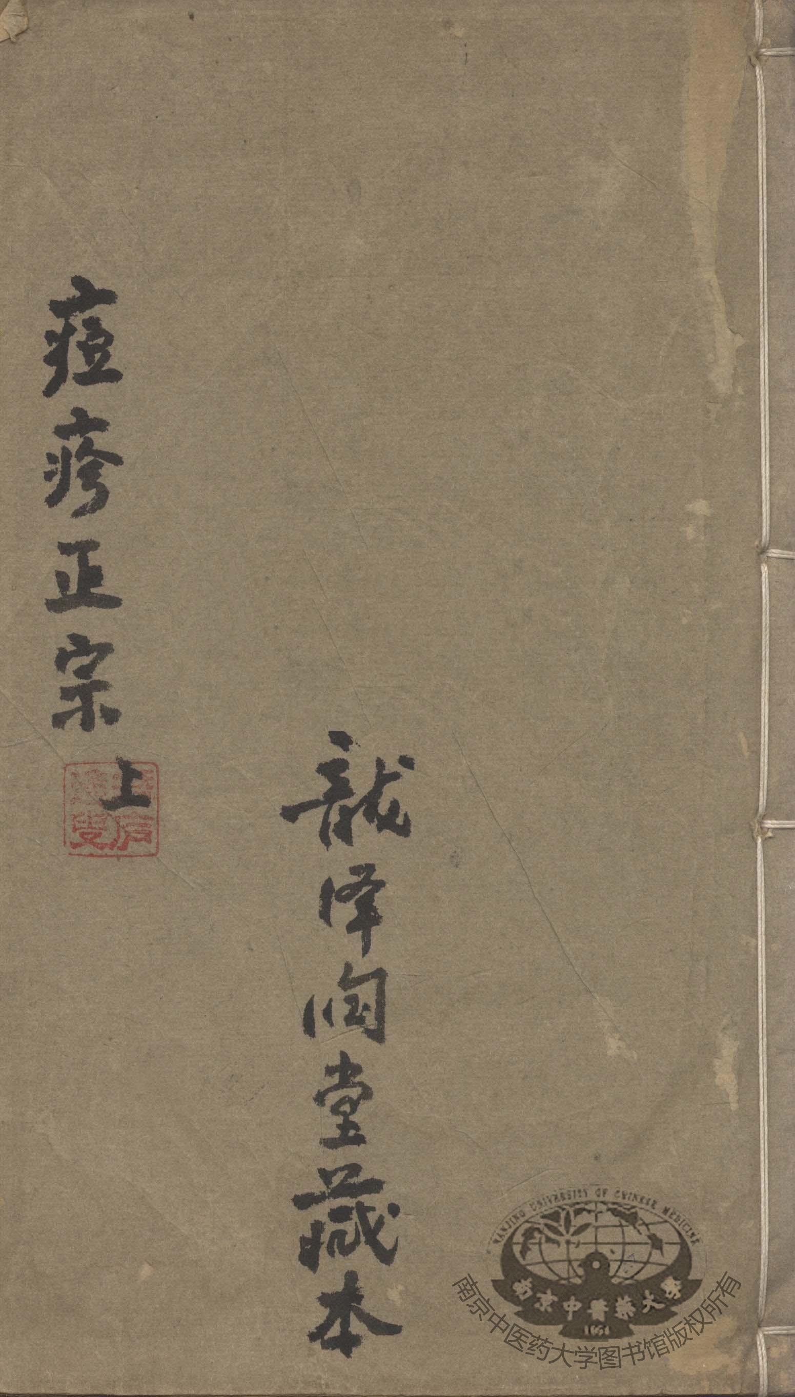 痘疹正宗