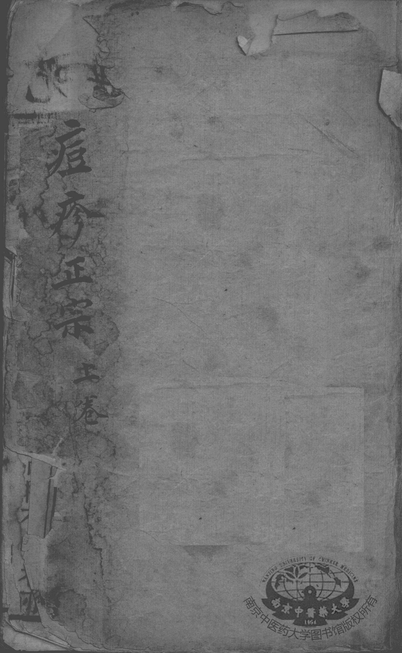 痘疹正宗