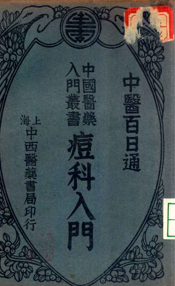 痘科入门
