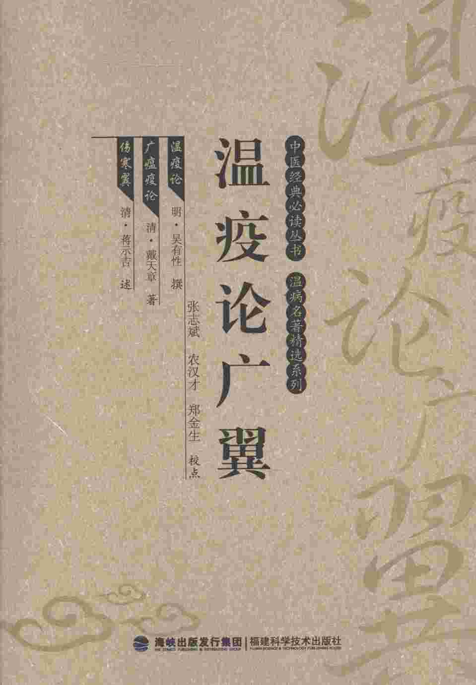 瘟疫论广翼