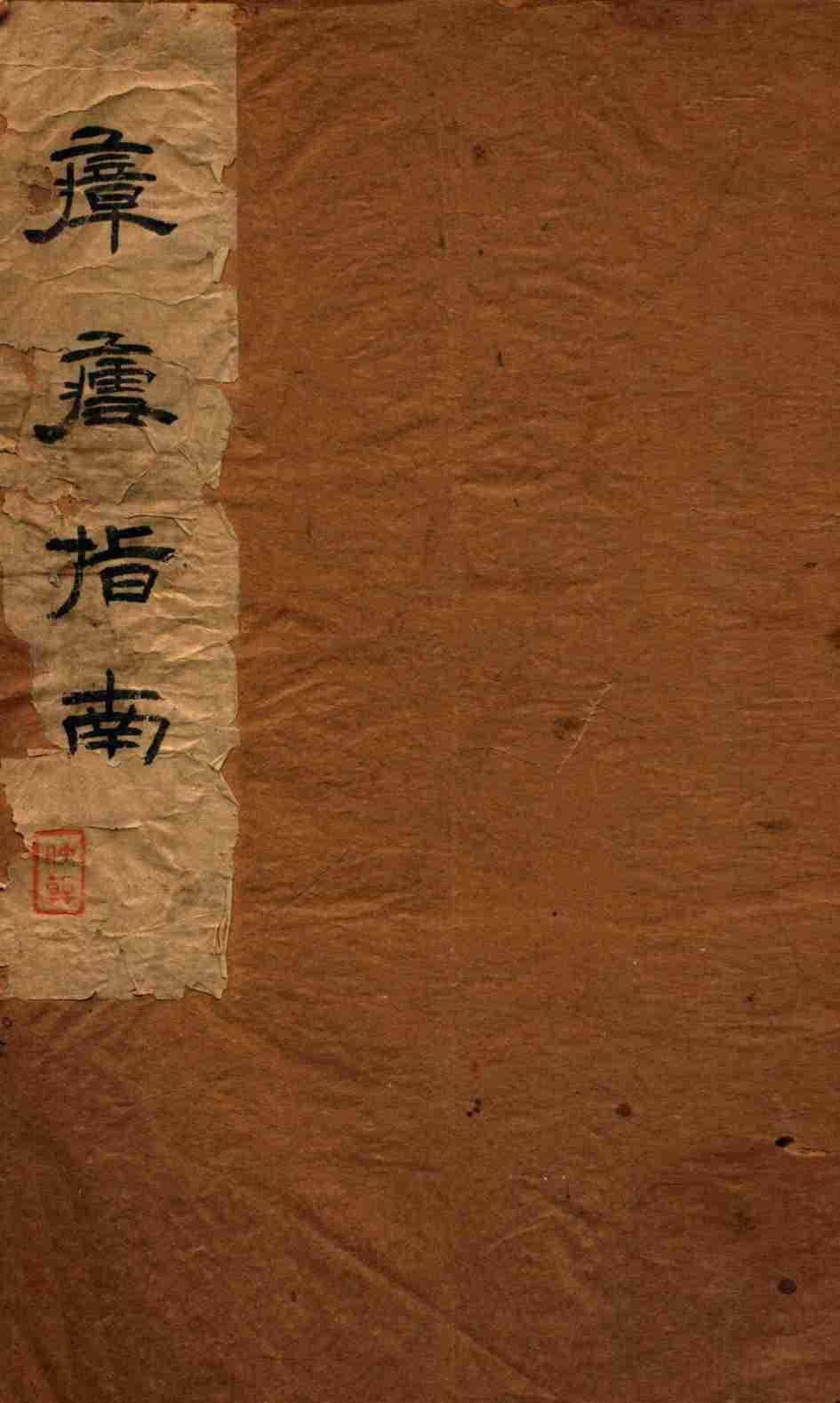 瘴疟指南