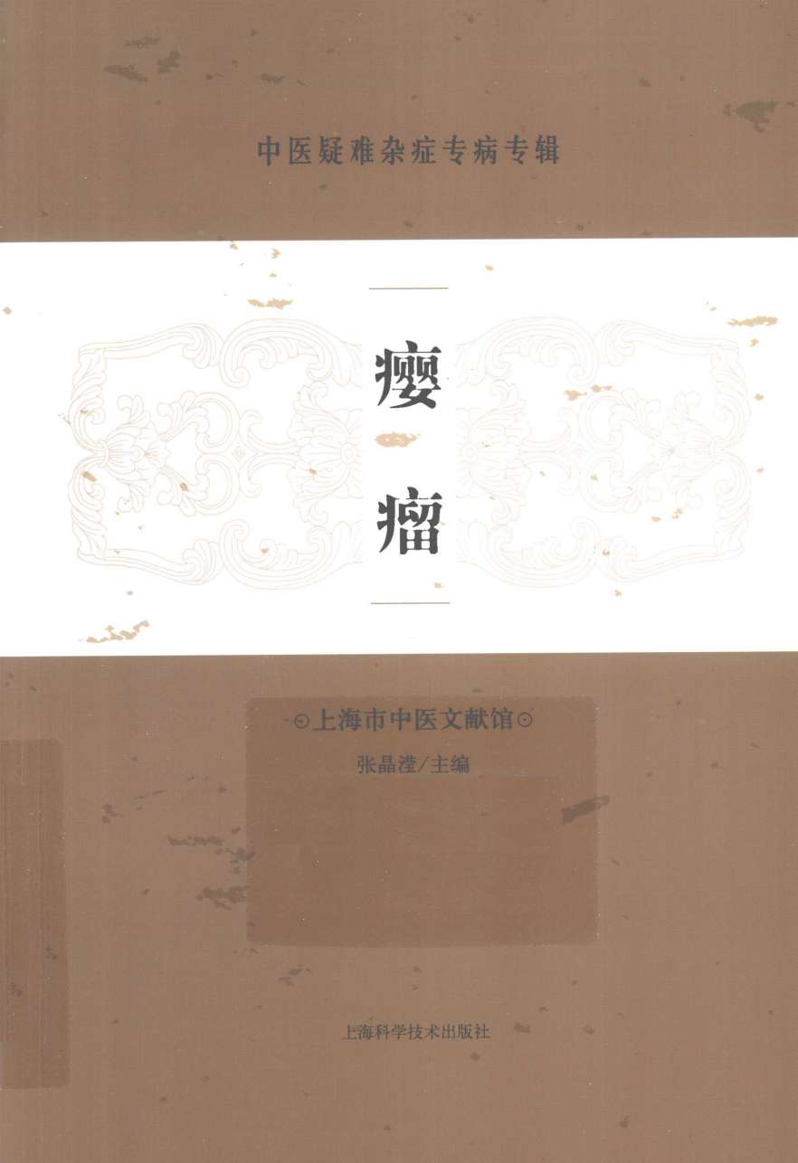 瘿瘤