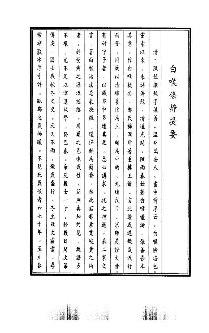 白喉条辨