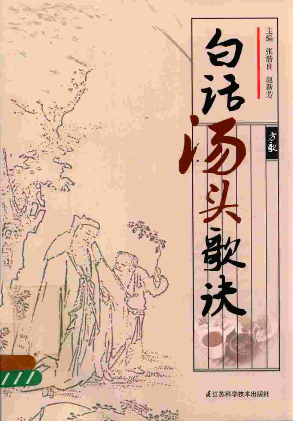 白话汤头歌诀