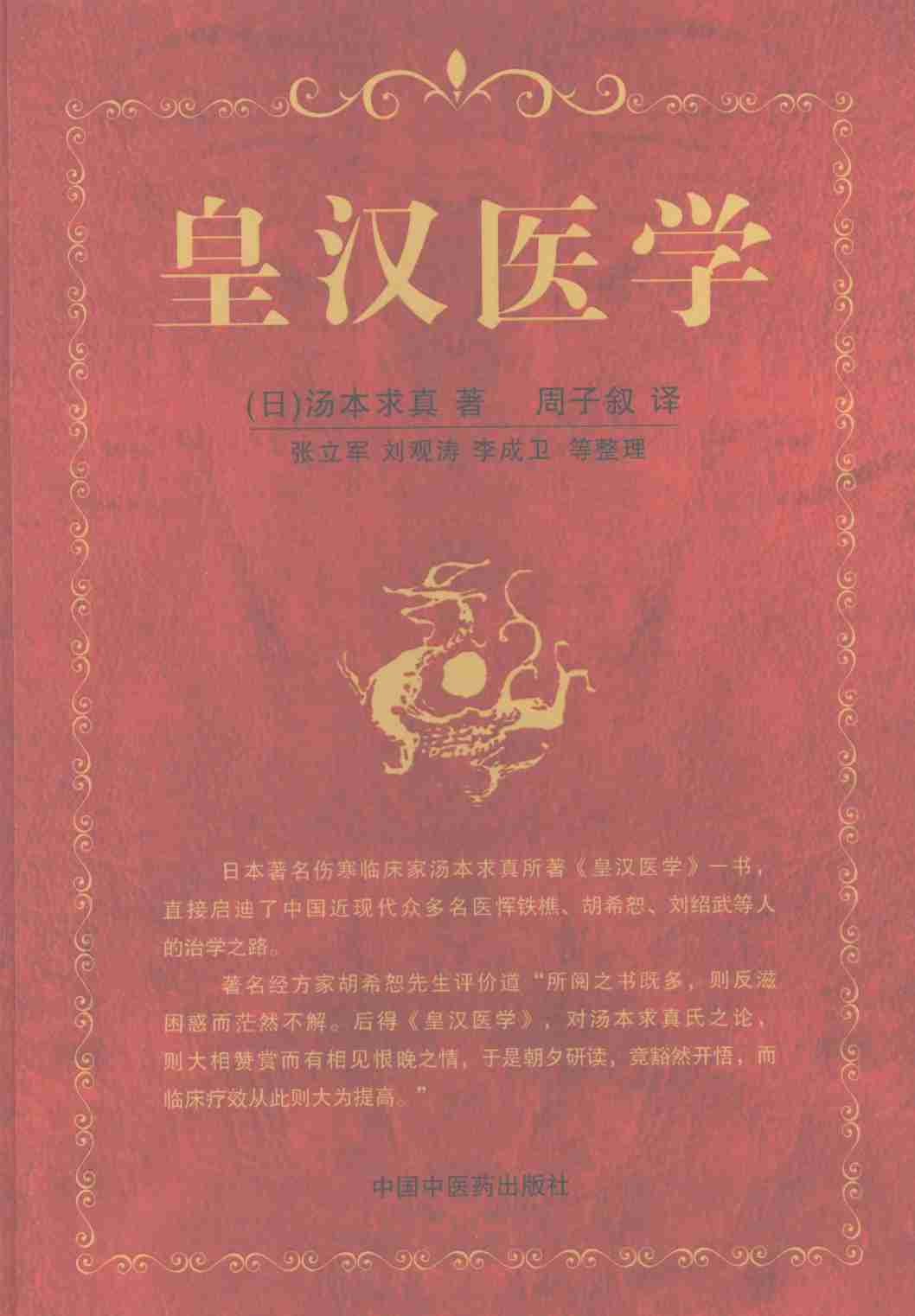 皇汉医学
