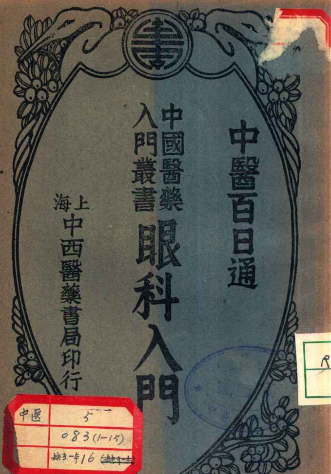 眼科入门