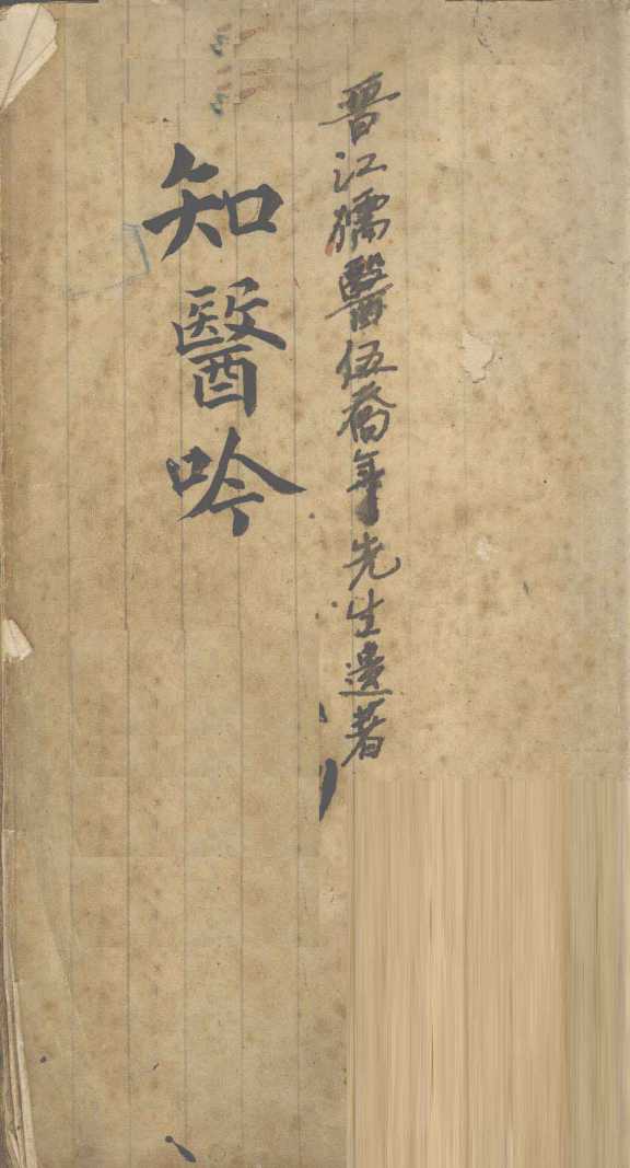 知医吟