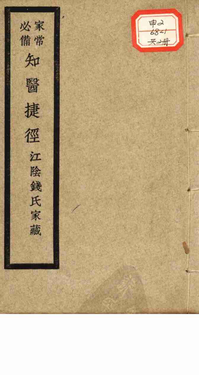 知医捷径