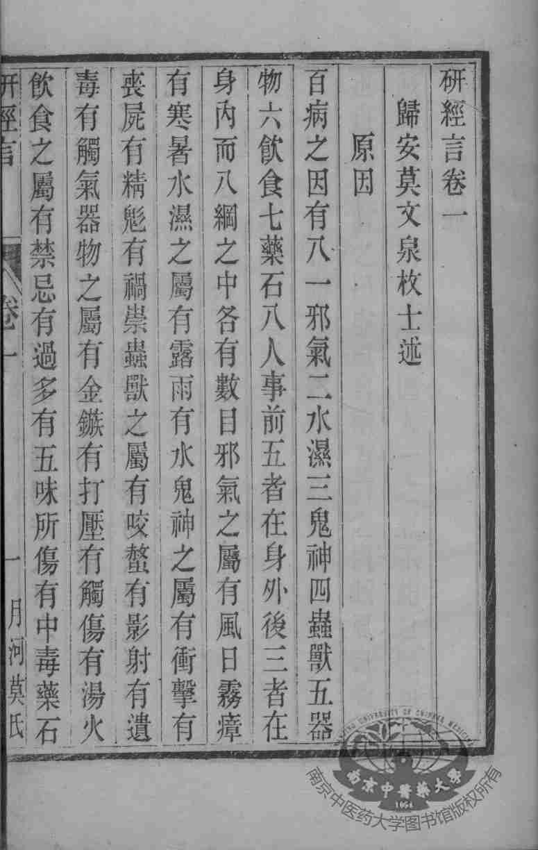 研经言