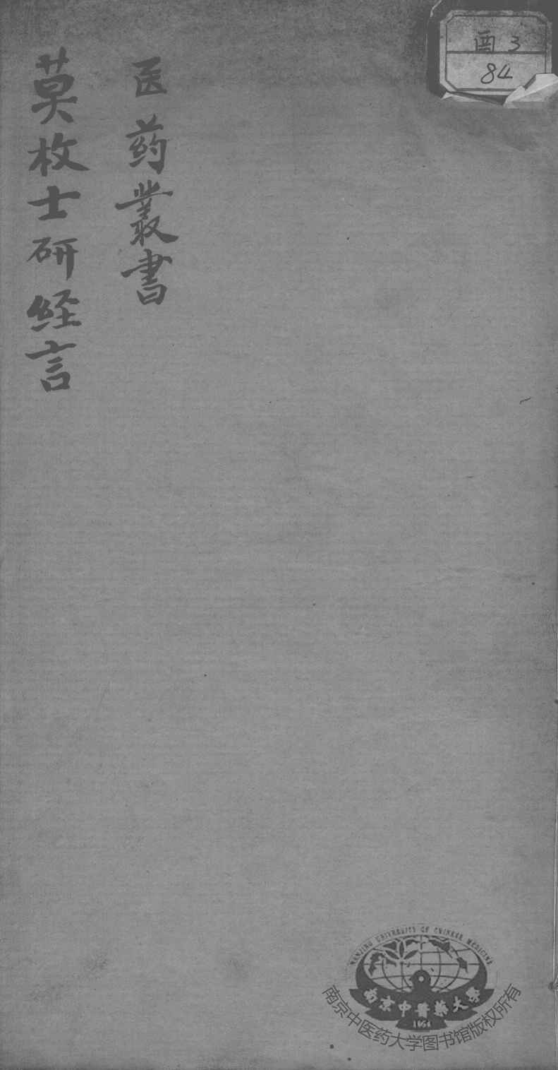 研经言