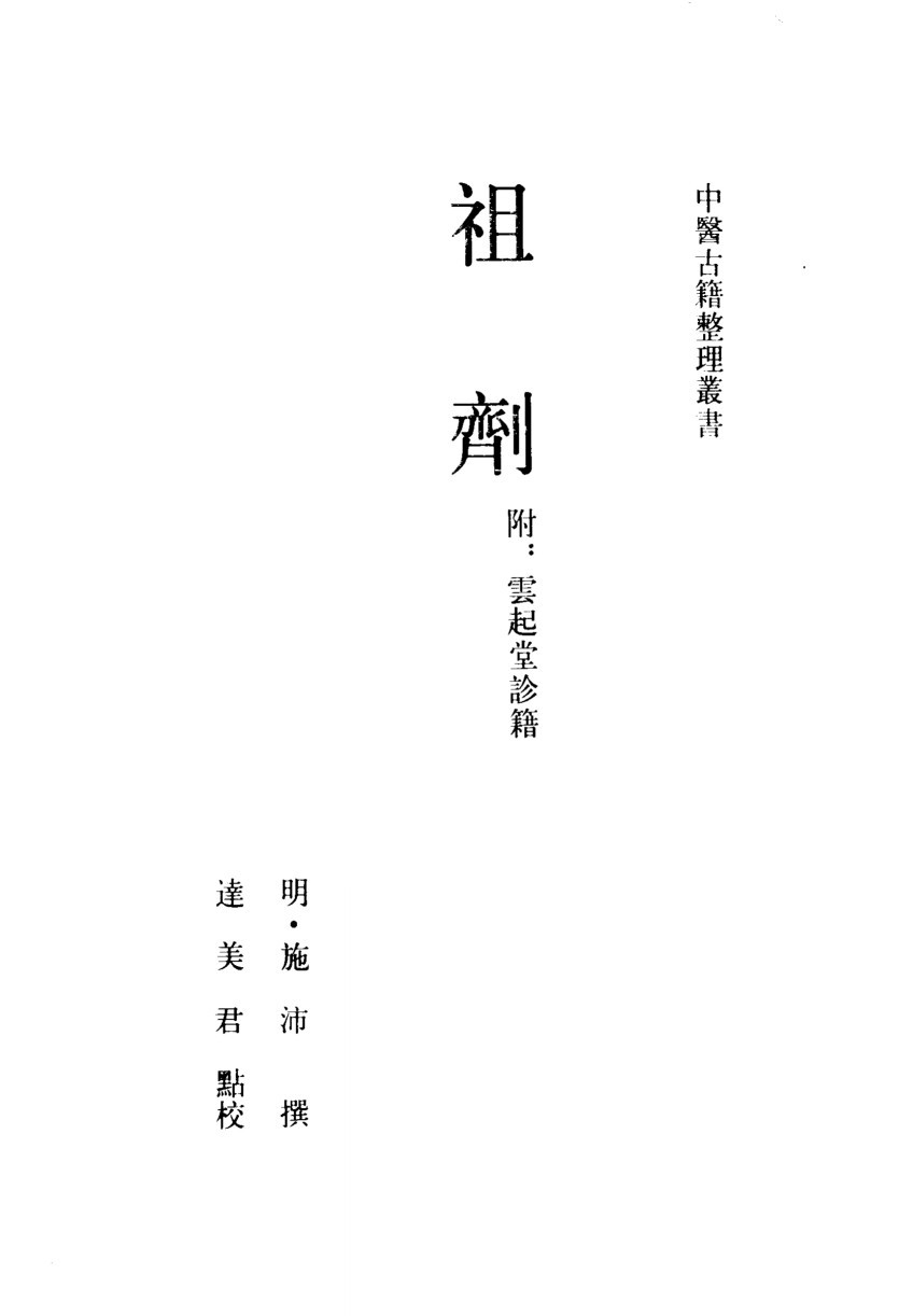 祖剂