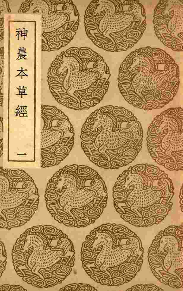 神农本草经1PDF电子书下载中医教学-中医资料-中医医案-中医针灸-古籍珍本-中医基础-中医经典-中医-名家学术-中医男科-疾病专治-经方论治-名族医药-中医方剂-中药本草-中医拔罐-中医刮痧-推拿按摩-中医内科-中西结合-中医妇科-中医皮肤-中医医话-中医外科-中医儿科-中医儿科-海外中医-特色疗法-中医骨伤-中医四诊-中医养生阁