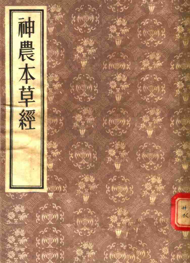 神农本草经PDF电子书下载中医教学-中医资料-中医医案-中医针灸-古籍珍本-中医基础-中医经典-中医-名家学术-中医男科-疾病专治-经方论治-名族医药-中医方剂-中药本草-中医拔罐-中医刮痧-推拿按摩-中医内科-中西结合-中医妇科-中医皮肤-中医医话-中医外科-中医儿科-中医儿科-海外中医-特色疗法-中医骨伤-中医四诊-中医养生阁