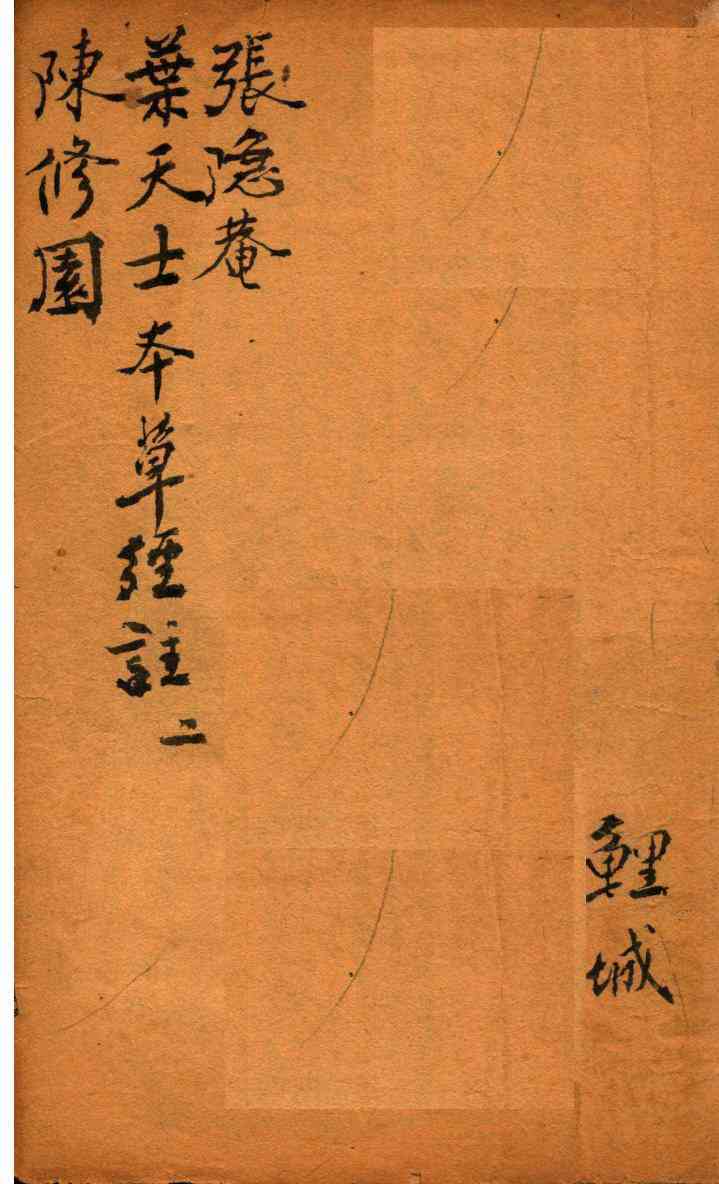 神农本草经合注卷2PDF电子书下载中医教学-中医资料-中医医案-中医针灸-古籍珍本-中医基础-中医经典-中医-名家学术-中医男科-疾病专治-经方论治-名族医药-中医方剂-中药本草-中医拔罐-中医刮痧-推拿按摩-中医内科-中西结合-中医妇科-中医皮肤-中医医话-中医外科-中医儿科-中医儿科-海外中医-特色疗法-中医骨伤-中医四诊-中医养生阁