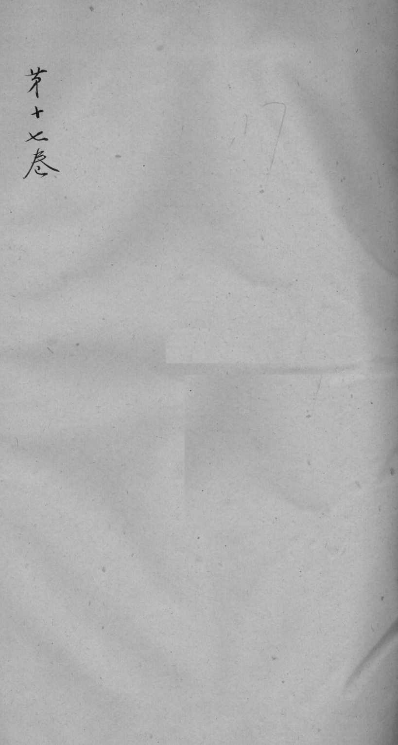 神农本草经疏卷17PDF电子书下载中医教学-中医资料-中医医案-中医针灸-古籍珍本-中医基础-中医经典-中医-名家学术-中医男科-疾病专治-经方论治-名族医药-中医方剂-中药本草-中医拔罐-中医刮痧-推拿按摩-中医内科-中西结合-中医妇科-中医皮肤-中医医话-中医外科-中医儿科-中医儿科-海外中医-特色疗法-中医骨伤-中医四诊-中医养生阁