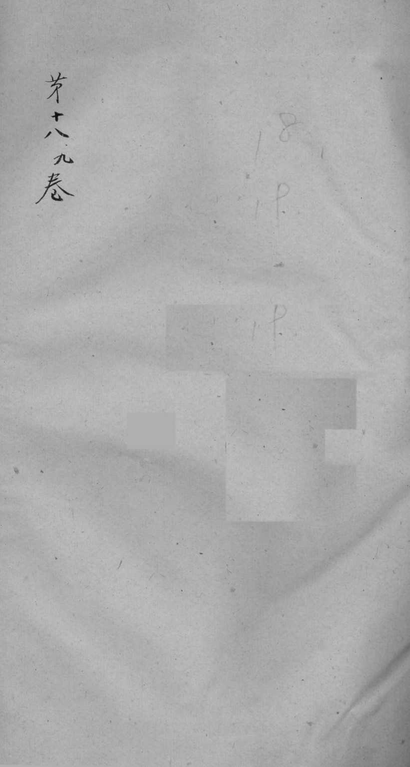 神农本草经疏卷18-19PDF电子书下载中医教学-中医资料-中医医案-中医针灸-古籍珍本-中医基础-中医经典-中医-名家学术-中医男科-疾病专治-经方论治-名族医药-中医方剂-中药本草-中医拔罐-中医刮痧-推拿按摩-中医内科-中西结合-中医妇科-中医皮肤-中医医话-中医外科-中医儿科-中医儿科-海外中医-特色疗法-中医骨伤-中医四诊-中医养生阁