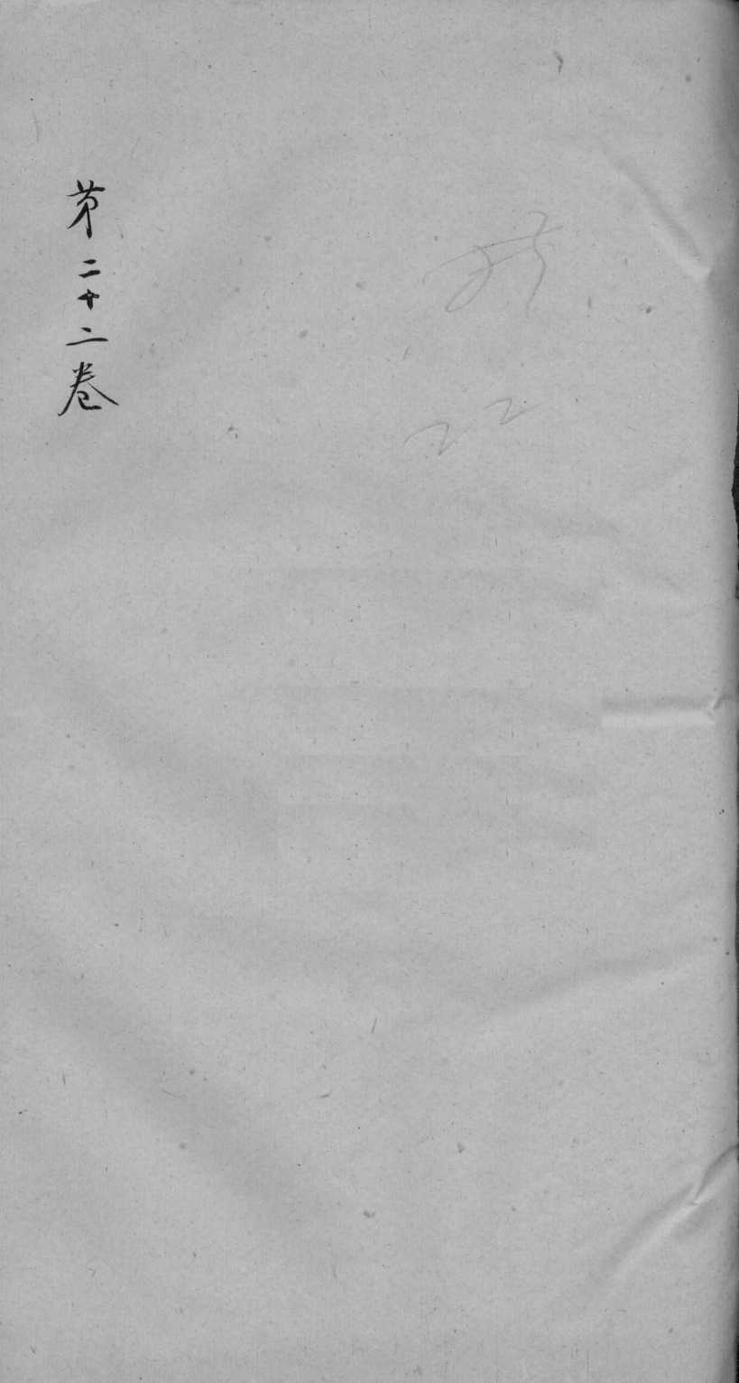 神农本草经疏卷22PDF电子书下载中医教学-中医资料-中医医案-中医针灸-古籍珍本-中医基础-中医经典-中医-名家学术-中医男科-疾病专治-经方论治-名族医药-中医方剂-中药本草-中医拔罐-中医刮痧-推拿按摩-中医内科-中西结合-中医妇科-中医皮肤-中医医话-中医外科-中医儿科-中医儿科-海外中医-特色疗法-中医骨伤-中医四诊-中医养生阁