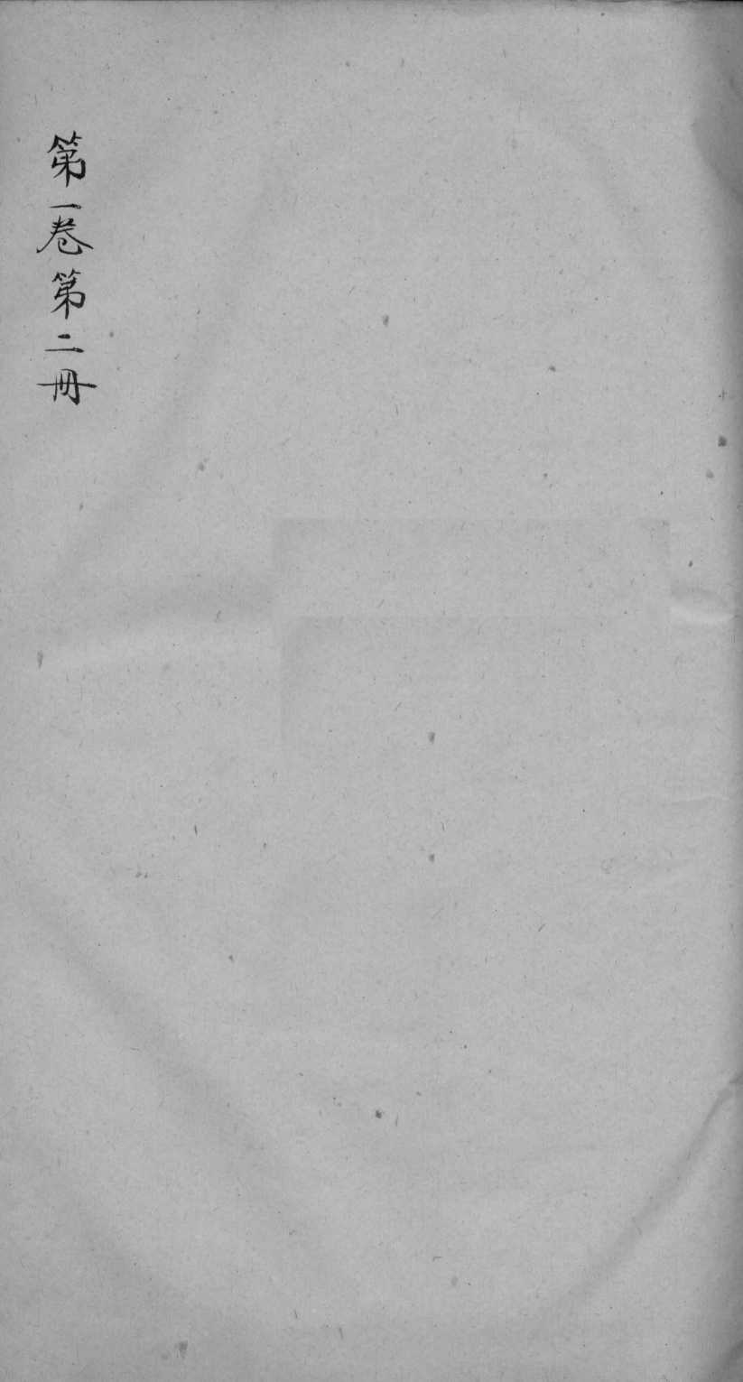 神农本草经疏卷2PDF电子书下载中医教学-中医资料-中医医案-中医针灸-古籍珍本-中医基础-中医经典-中医-名家学术-中医男科-疾病专治-经方论治-名族医药-中医方剂-中药本草-中医拔罐-中医刮痧-推拿按摩-中医内科-中西结合-中医妇科-中医皮肤-中医医话-中医外科-中医儿科-中医儿科-海外中医-特色疗法-中医骨伤-中医四诊-中医养生阁