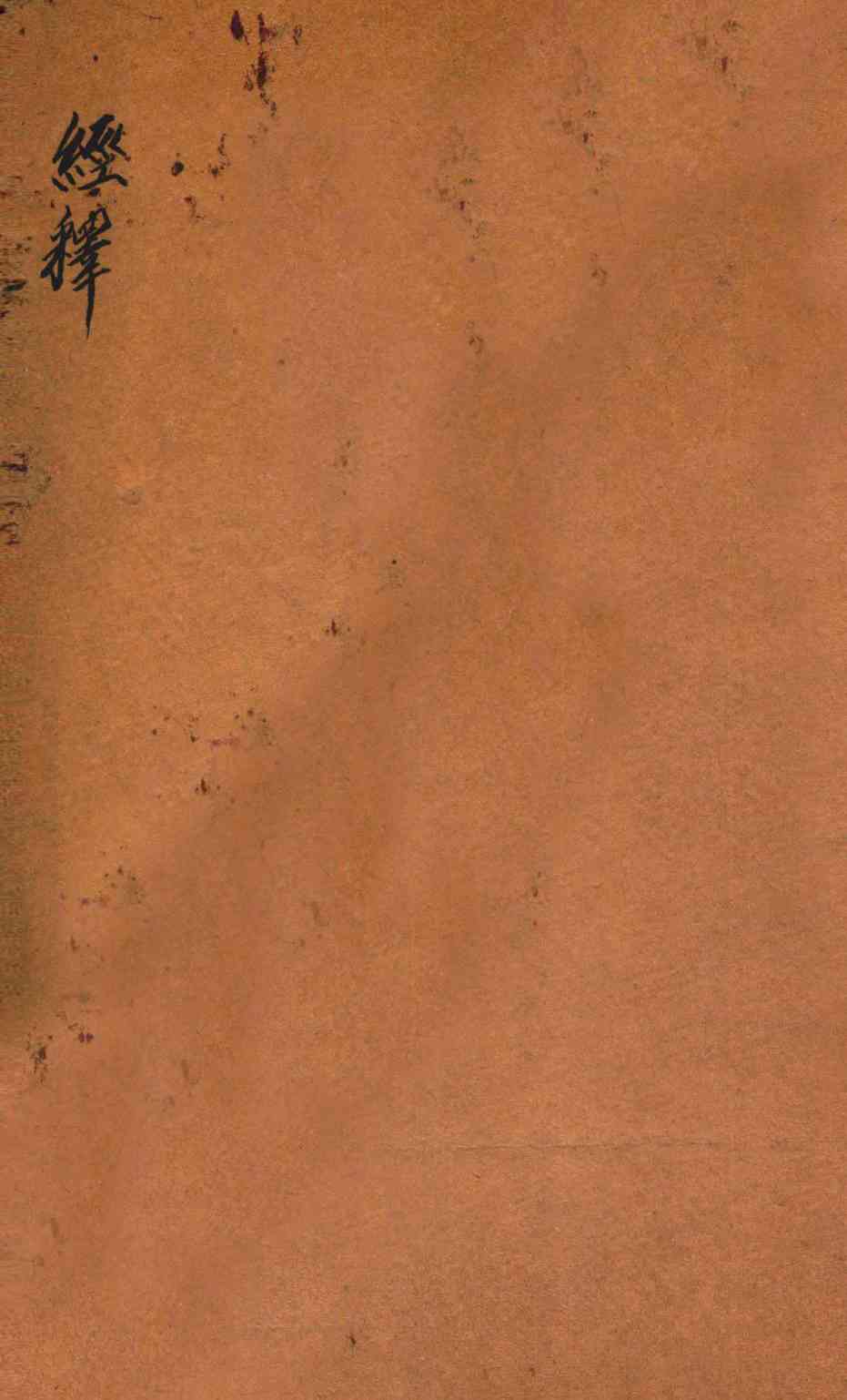 神农本草经经释PDF电子书下载中医教学-中医资料-中医医案-中医针灸-古籍珍本-中医基础-中医经典-中医-名家学术-中医男科-疾病专治-经方论治-名族医药-中医方剂-中药本草-中医拔罐-中医刮痧-推拿按摩-中医内科-中西结合-中医妇科-中医皮肤-中医医话-中医外科-中医儿科-中医儿科-海外中医-特色疗法-中医骨伤-中医四诊-中医养生阁