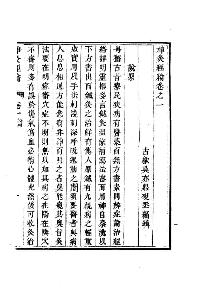 神灸经纶1983.03