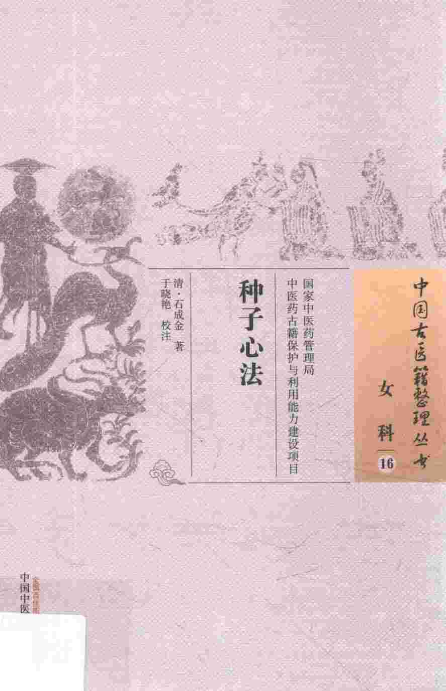 种子心法