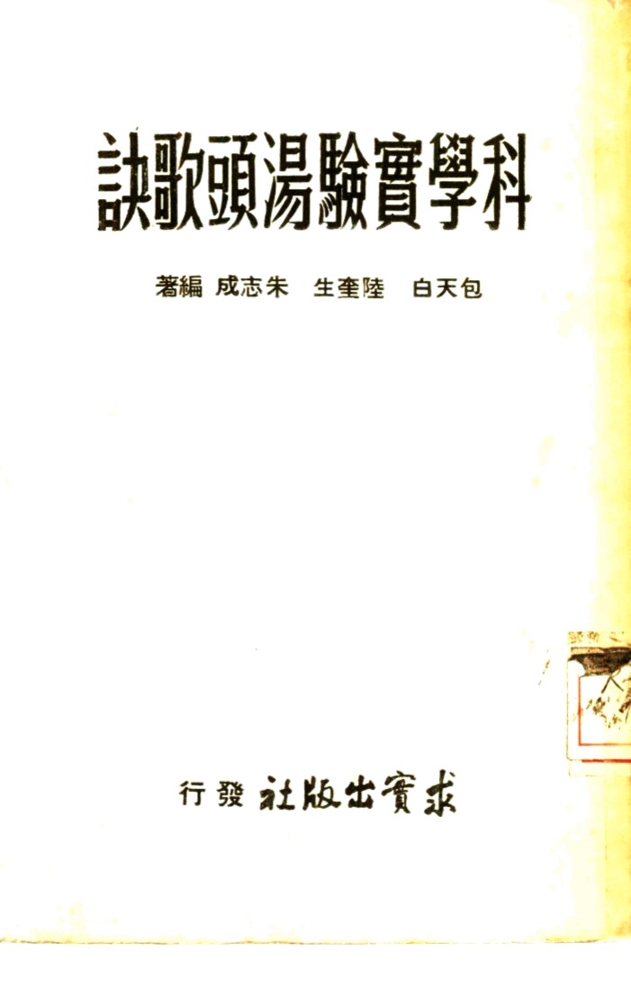 科学实验汤头歌诀