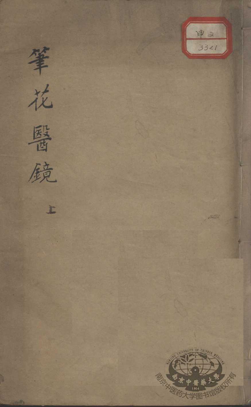 笔花医镜