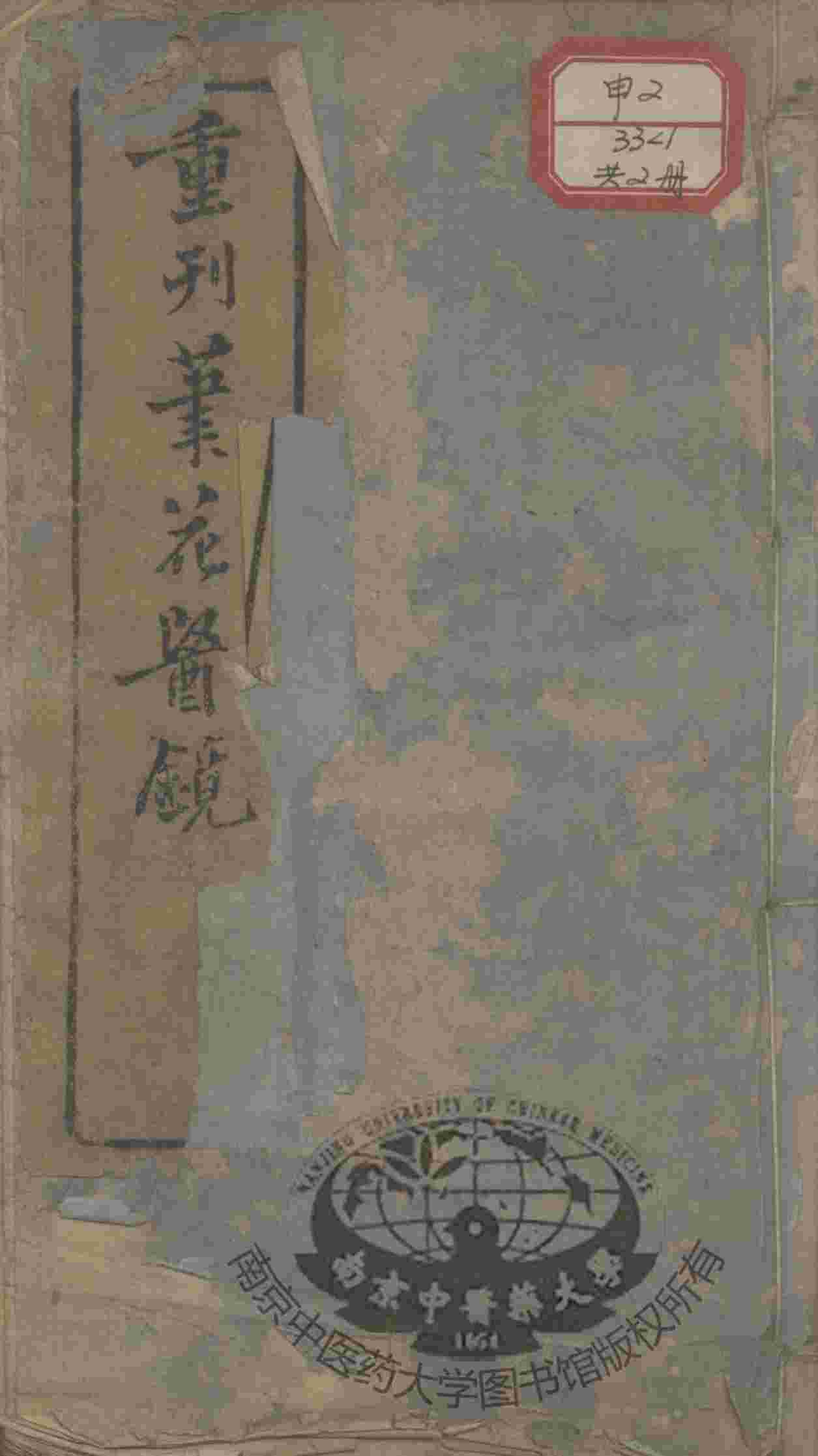 笔花医镜