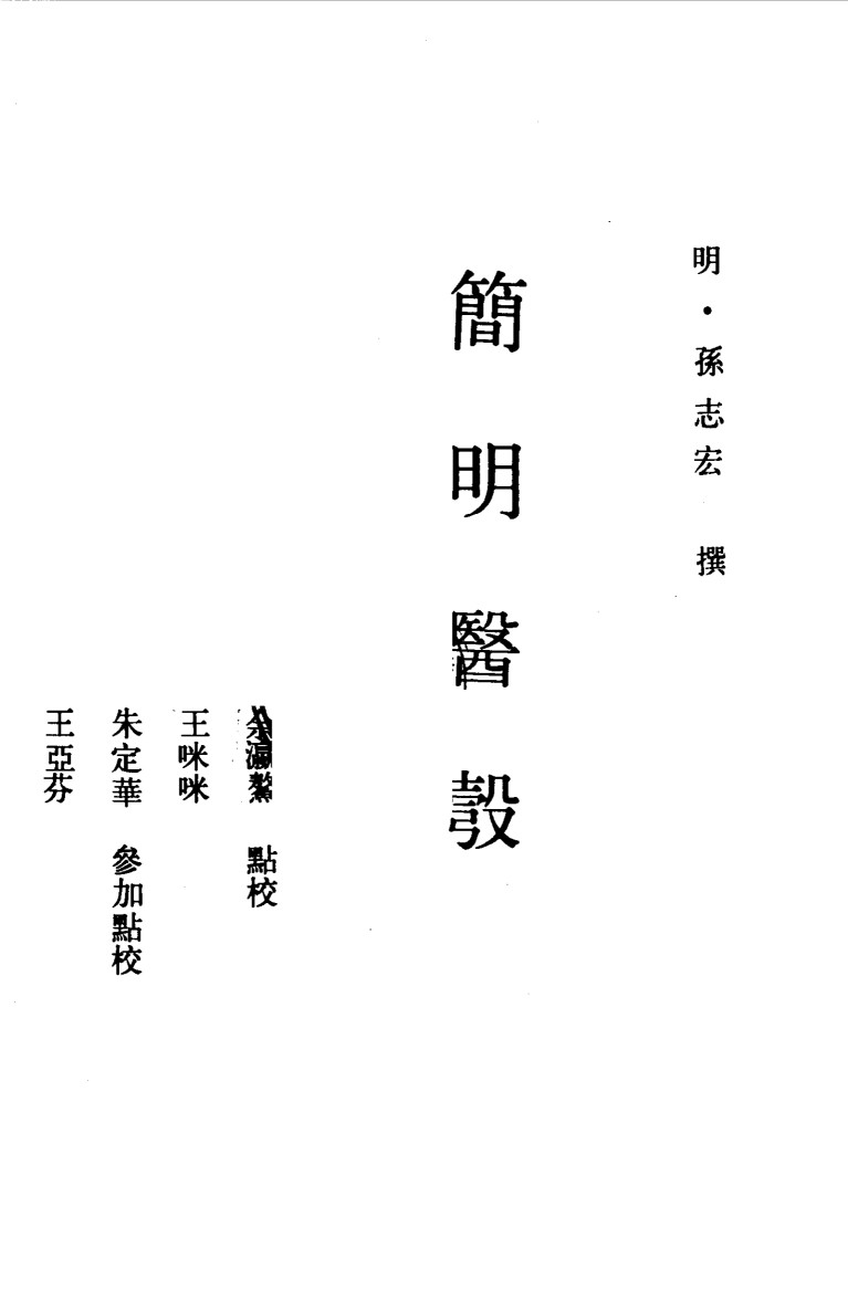 简明医彀