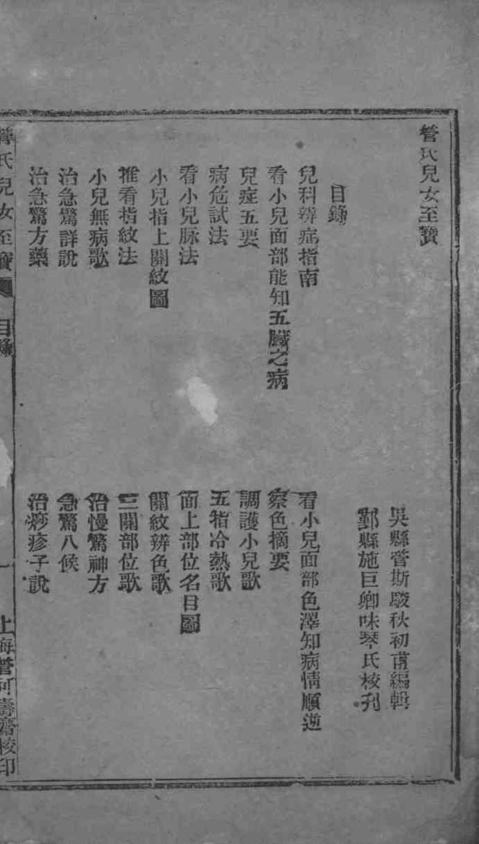 管氏儿女至宝
