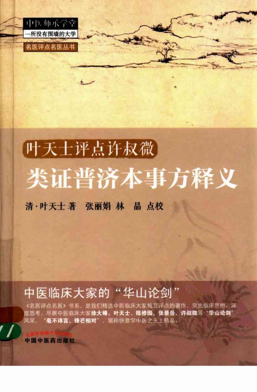 类证普济本事方释义