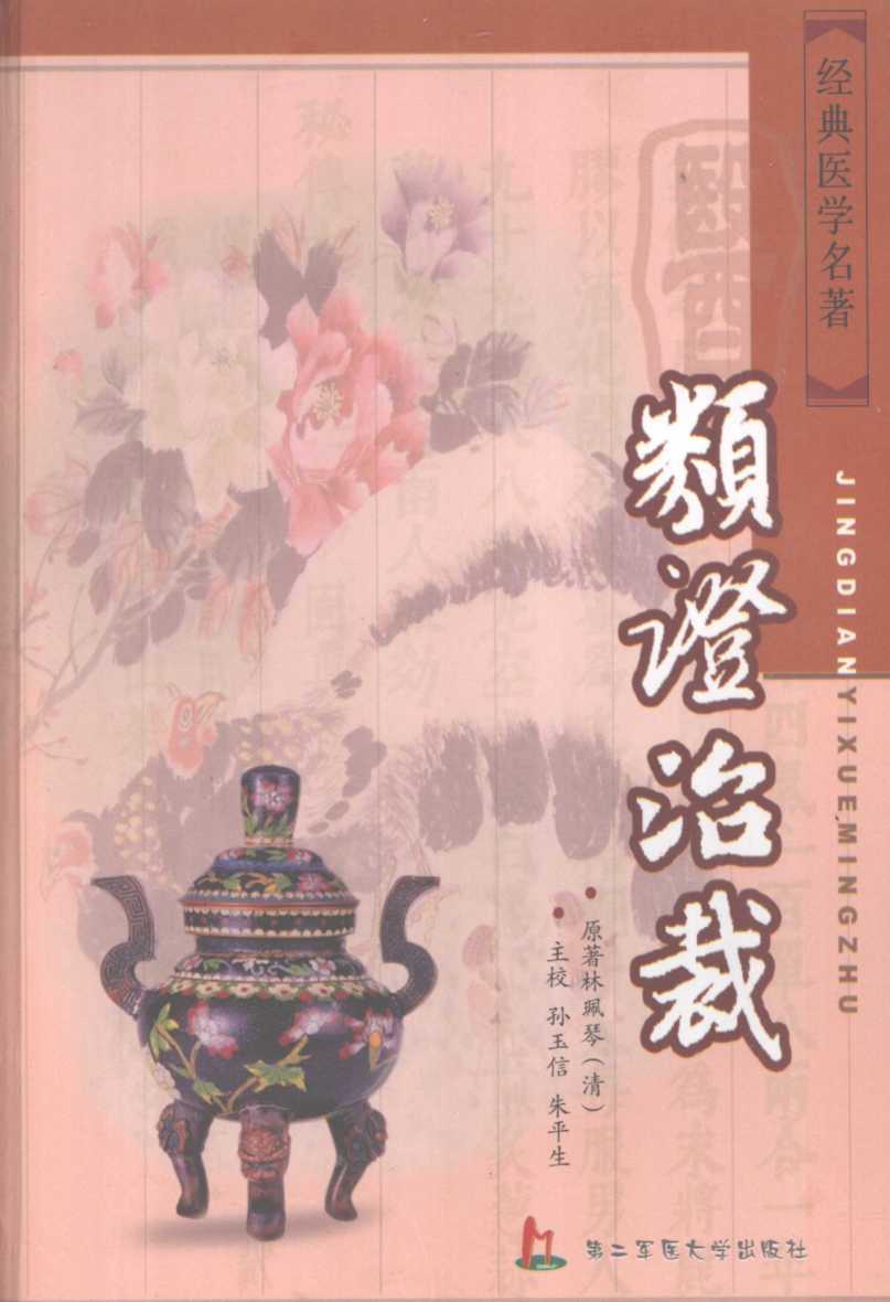 类证治裁