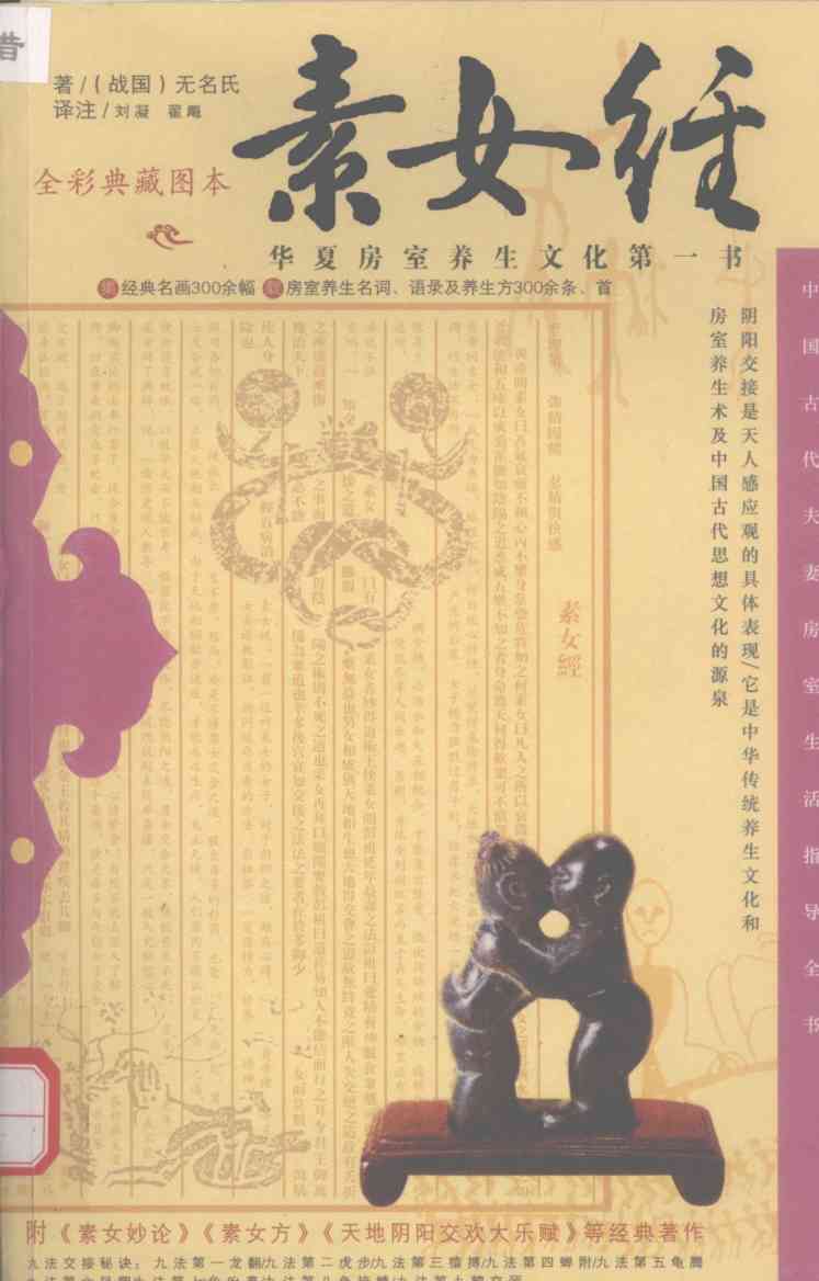 素女经