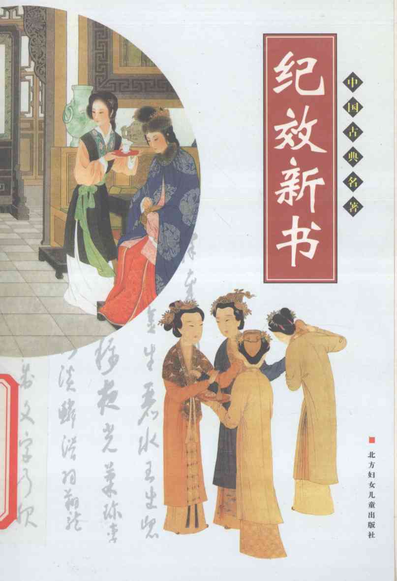 纪效新书