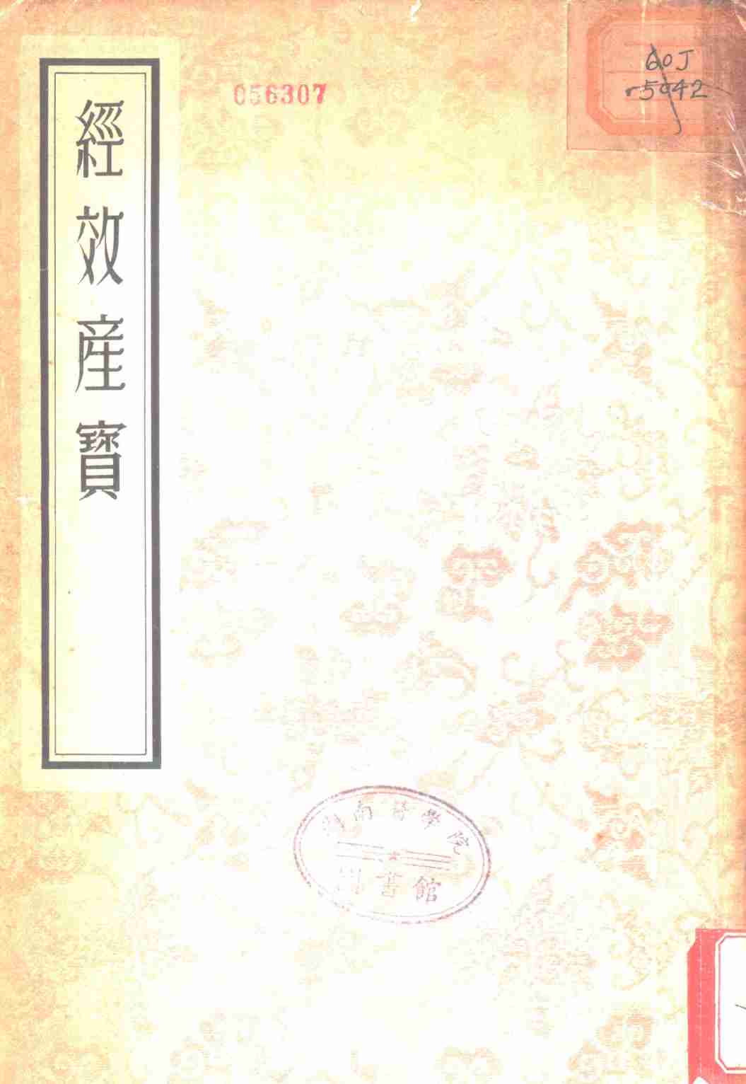 经效产宝