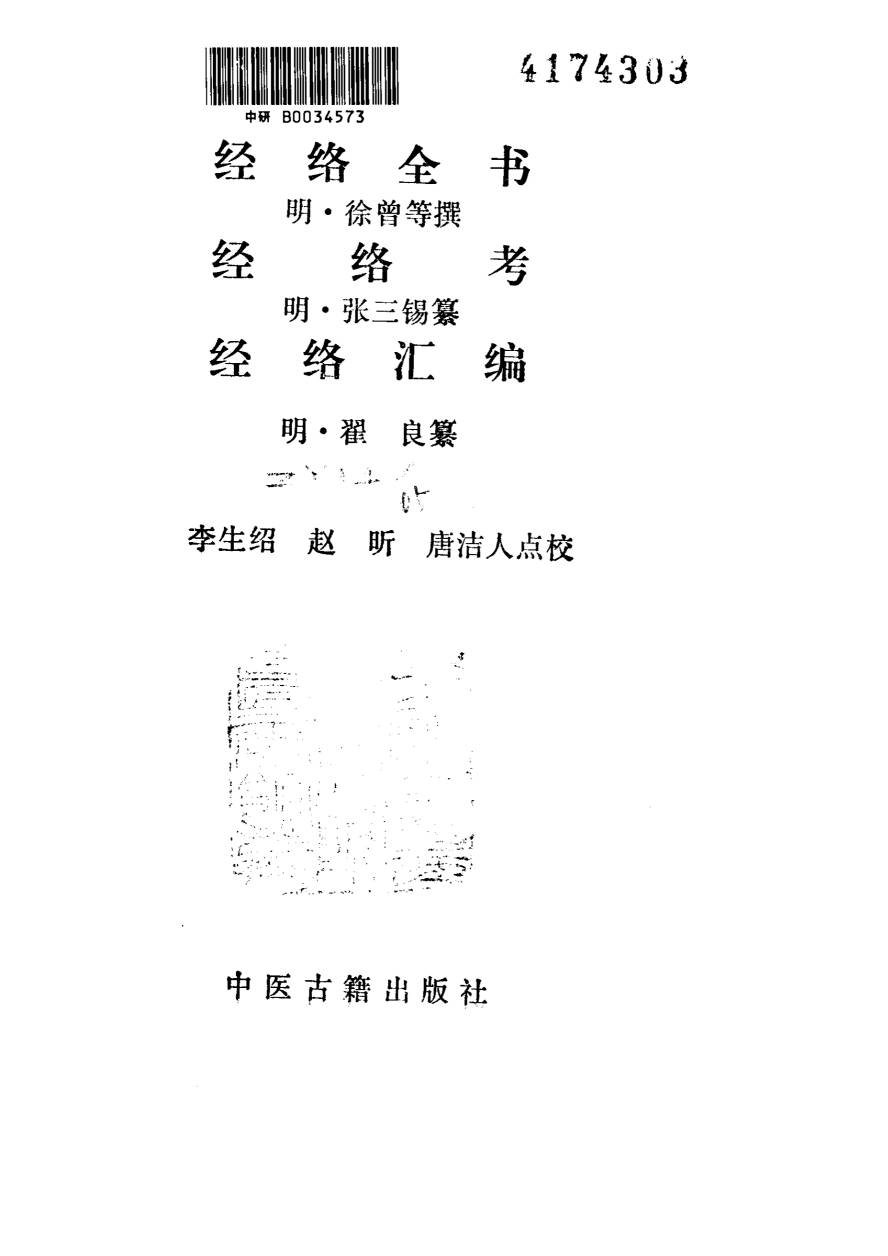 经络全书1992.05