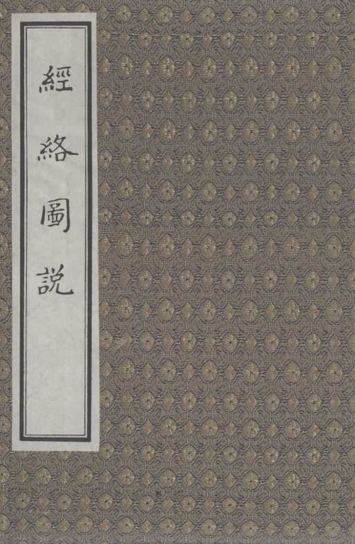 经络图说
