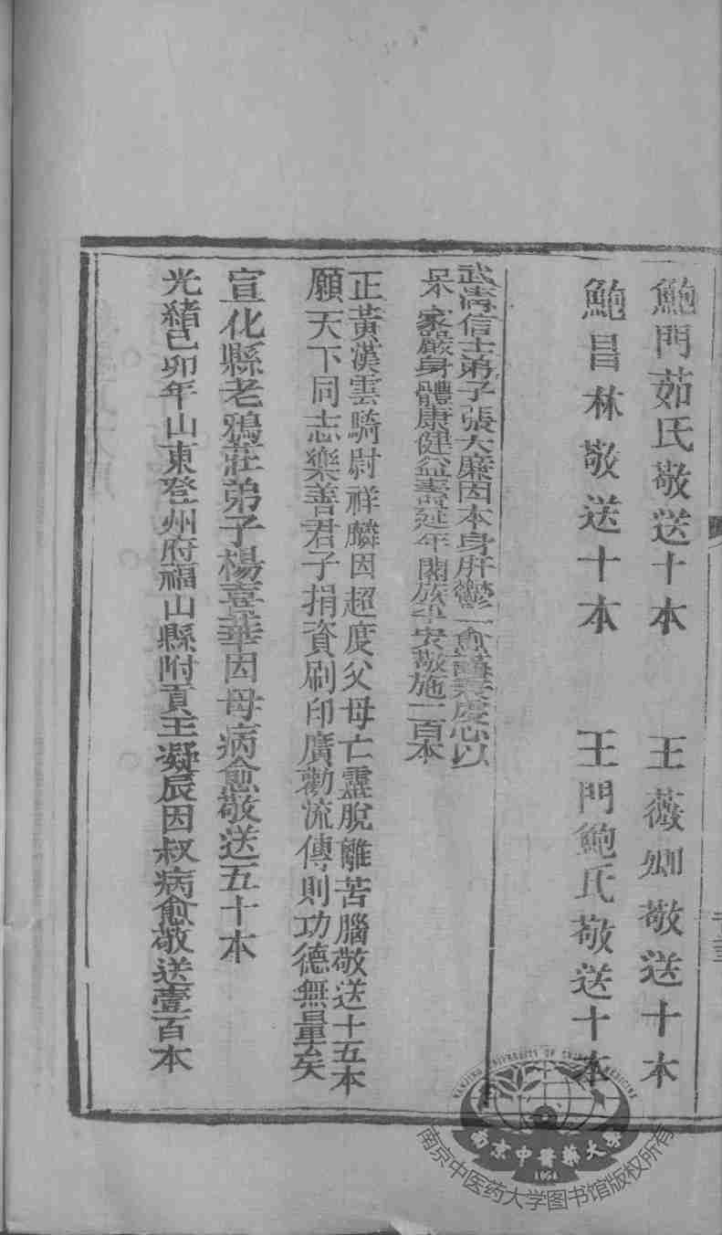 经验良方（附经验百方）